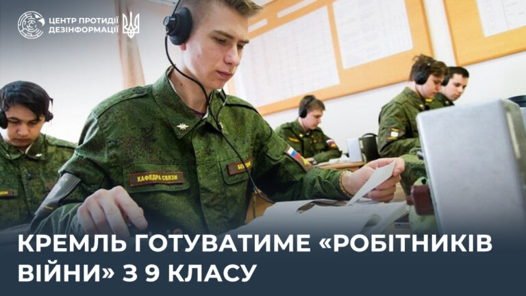 кремль готуватиме «робітників війни» з 9 класу