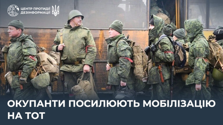 Окупанти посилюють мобілізацію на ТОТ