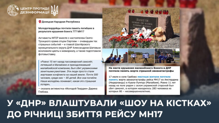 У «днр» влаштували «шоу на кістках» до річниці збиття рейсу МН17