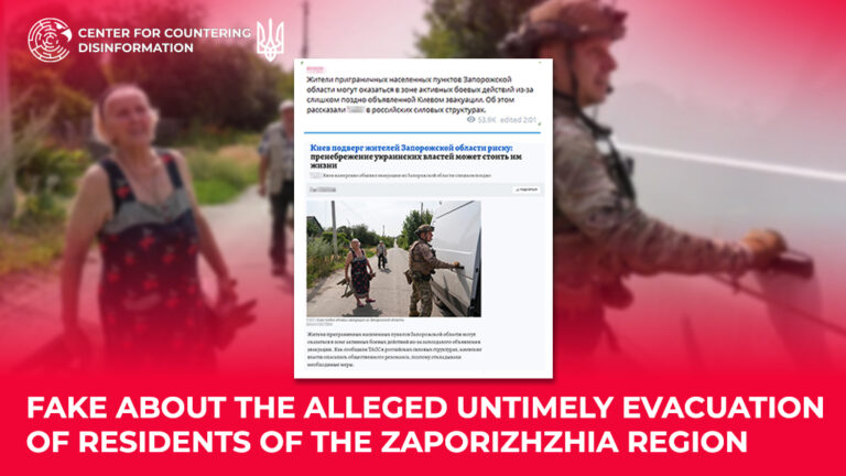 Fake about the alleged untimely evacuation of residents of the Zaporizhzhia region
