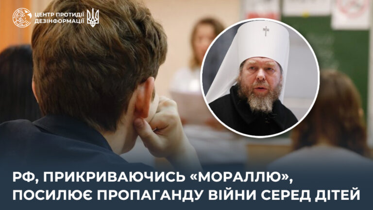 рф, прикриваючись «мораллю», посилює пропаганду війни серед дітей