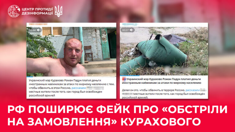 рф поширює фейк про «обстріли на замовлення» Курахового