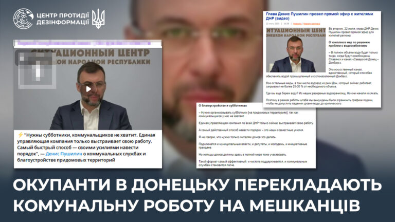 Окупанти в Донецьку перекладають комунальну роботу на мешканців