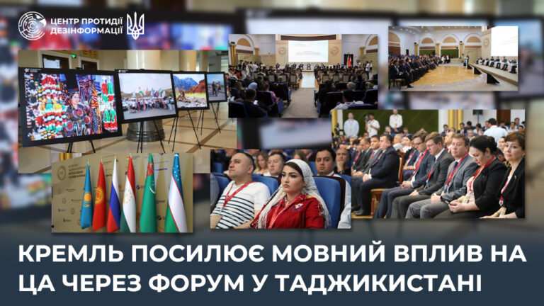 кремль посилює мовний вплив на ЦА через форум у Таджикистані