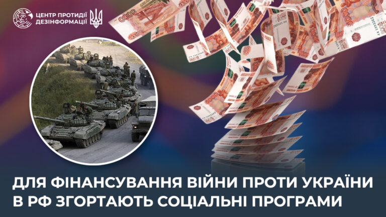 Для фінансування війни проти України в рф згортають соціальні програми