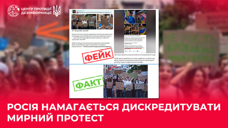 росія намагається дискредитувати мирний протест