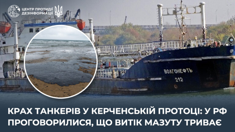 Крах танкерів у Керченській протоці: у рф проговорилися, що витік мазуту триває