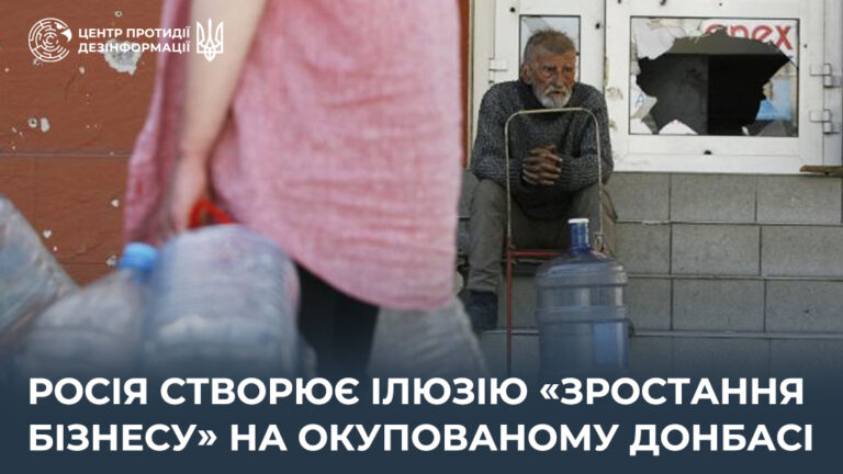 росія створює ілюзію «зростання бізнесу» на окупованому Донбасі