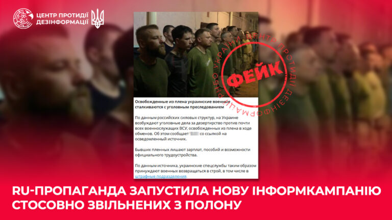 ru-пропаганда запустила нову інформкампанію стосовно звільнених з полону