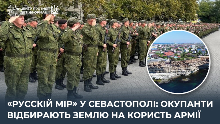 «русскій мір» у Севастополі: окупанти відбирають землю на користь армії