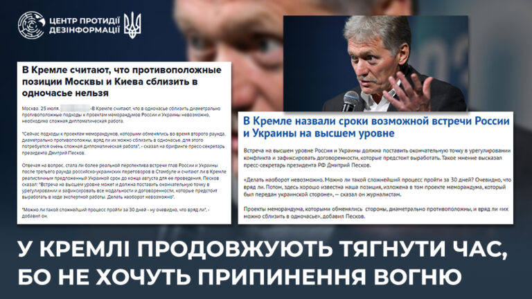 У кремлі продовжують тягнути час, бо не хочуть припинення вогню