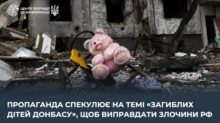 Пропаганда спекулює на темі «загиблих дітей Донбасу», щоб виправдати злочини рф