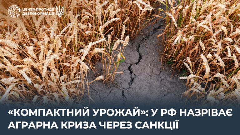 «Компактний урожай»: у рф назріває аграрна криза через санкції