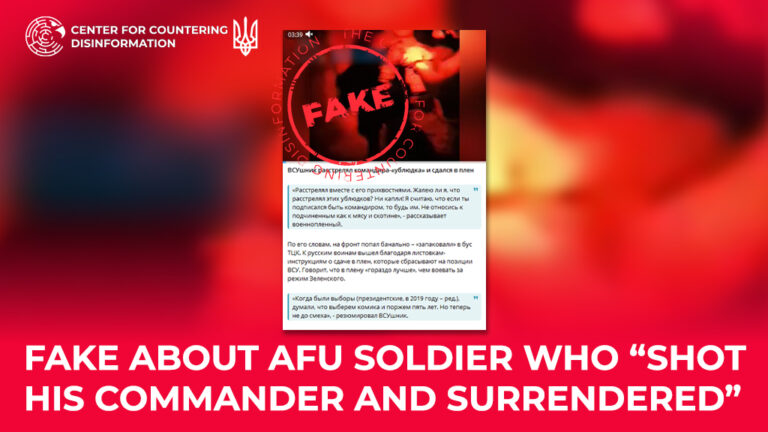 Fake about AFU soldier who “shot his commander and surrendered”