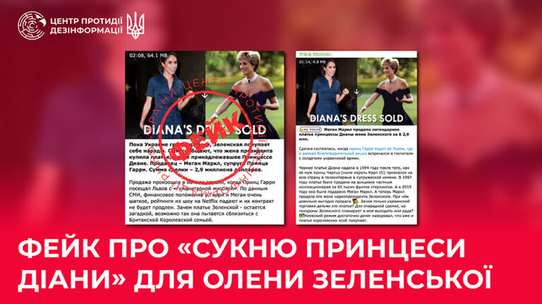 Фейк про «сукню принцеси Діани» для Олени Зеленської