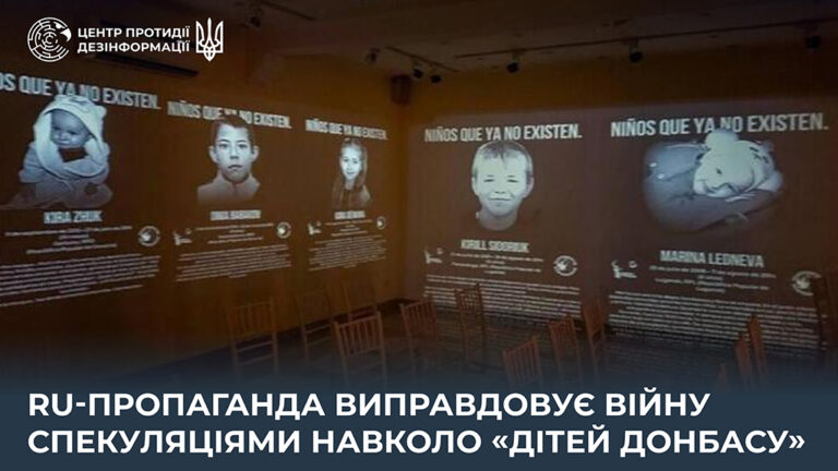 ru-пропаганда виправдовує війну спекуляціями навколо «дітей Донбасу»