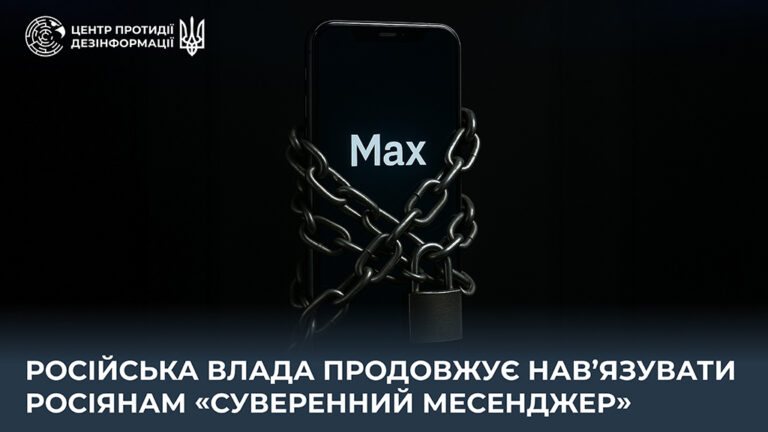 російська влада продовжує нав’язувати росіянам «суверенний месенджер»