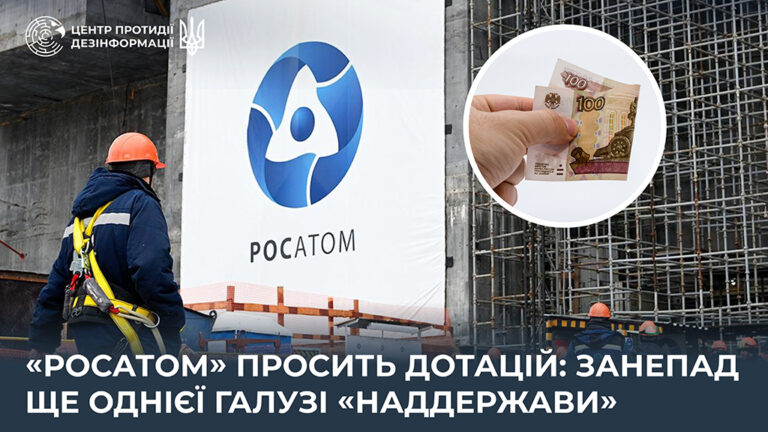 «росатом» просить дотацій: занепад ще однієї галузі «наддержави»