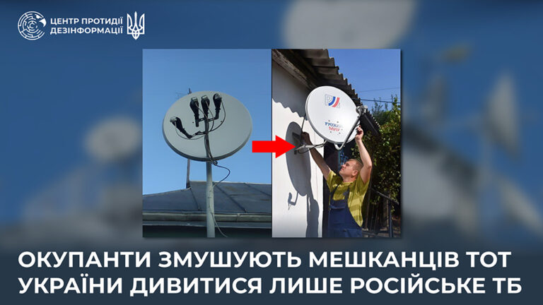 Окупанти змушують мешканців ТОТ України дивитися лише російське ТБ