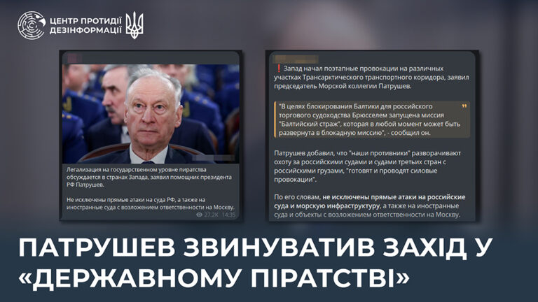 патрушев звинуватив Захід у «державному піратстві»