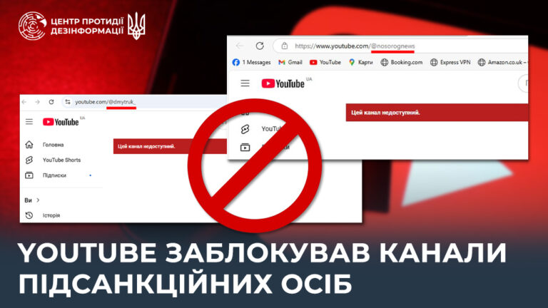 YouTube заблокував канали підсанкційних осіб