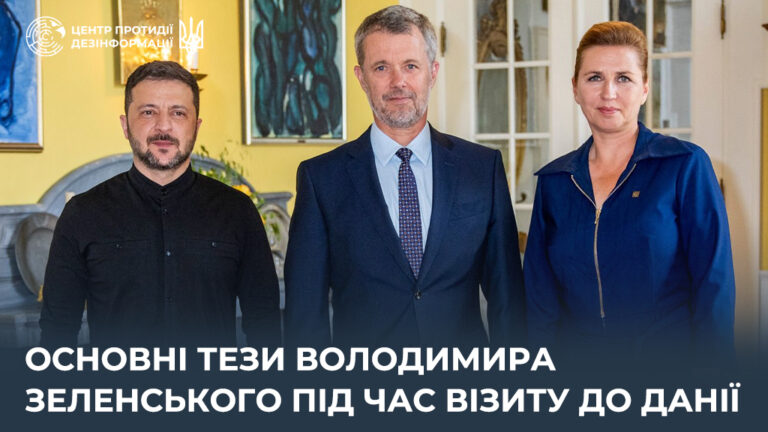 Основні тези Володимира Зеленського під час візиту до Данії