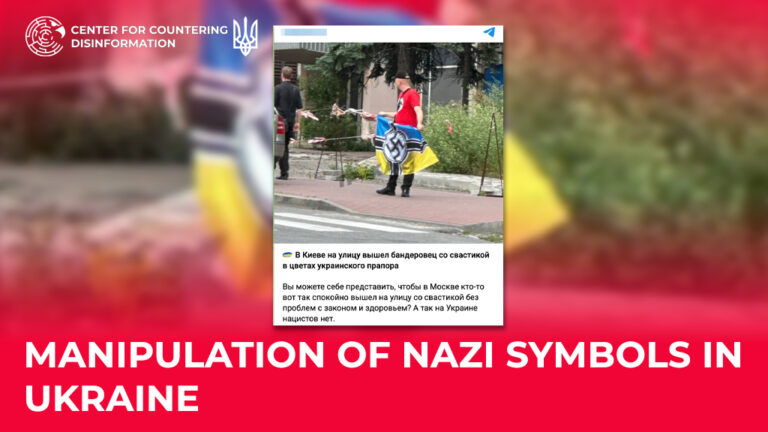 Manipulation of Nazi symbols in Ukraine