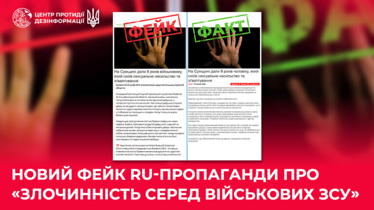 Новий фейк ru-пропаганди про «злочинність серед військових ЗСУ»