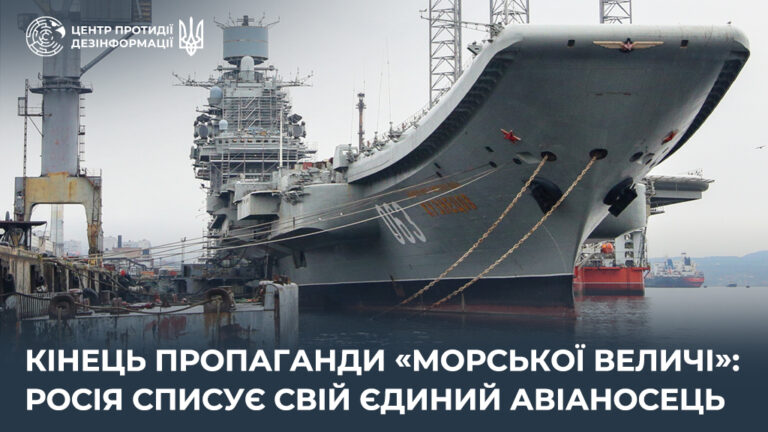 Кінець пропаганди «морської величі»: росія списує свій єдиний авіаносець