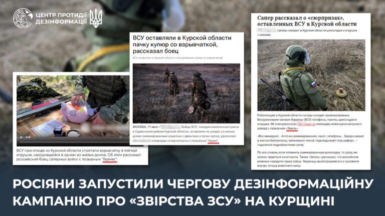 росіяни запустили чергову дезінформаційну кампанію про «звірства ЗСУ» на курщині