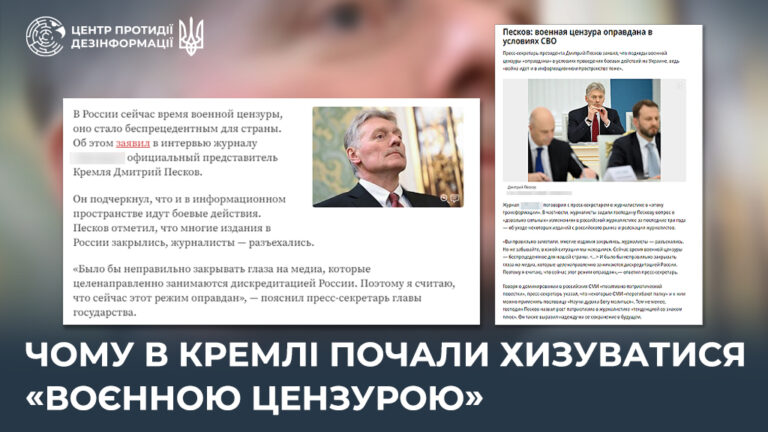 Чому в кремлі почали хизуватися «воєнною цензурою»