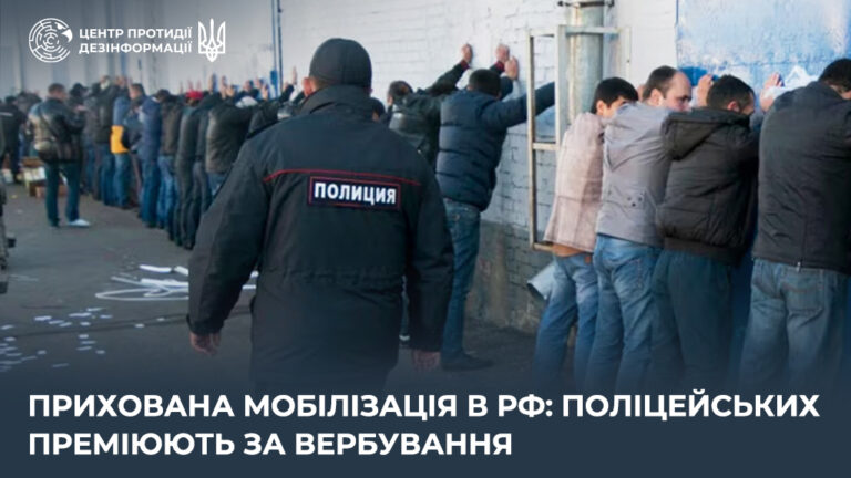 Прихована мобілізація в рф: поліцейських преміюють за вербування