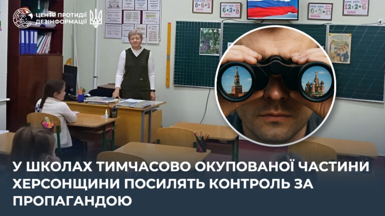 У школах тимчасово окупованої частини Херсонщини посилять контроль за пропагандою