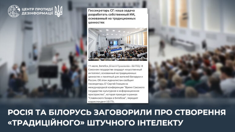 росія та білорусь заговорили про створення «традиційного» штучного інтелекту