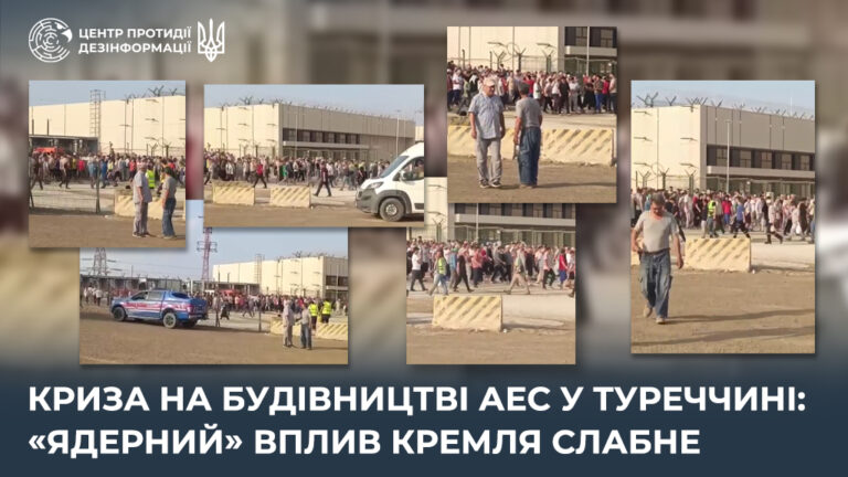 Криза на будівництві АЕС у Туреччині: «ядерний» вплив кремля слабне
