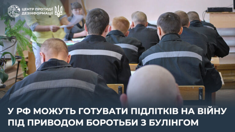 У рф можуть готувати підлітків на війну під приводом боротьби з булінгом