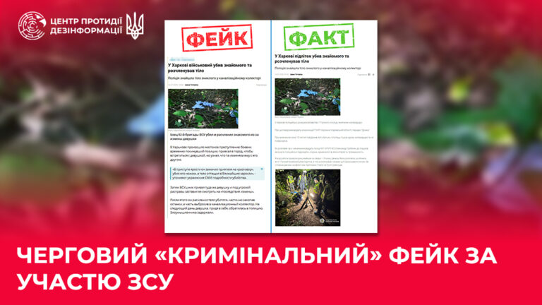 Черговий «кримінальний» фейк за участю ЗСУ