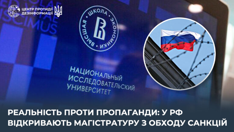 Реальність проти пропаганди: у рф відкривають магістратуру з обходу санкцій