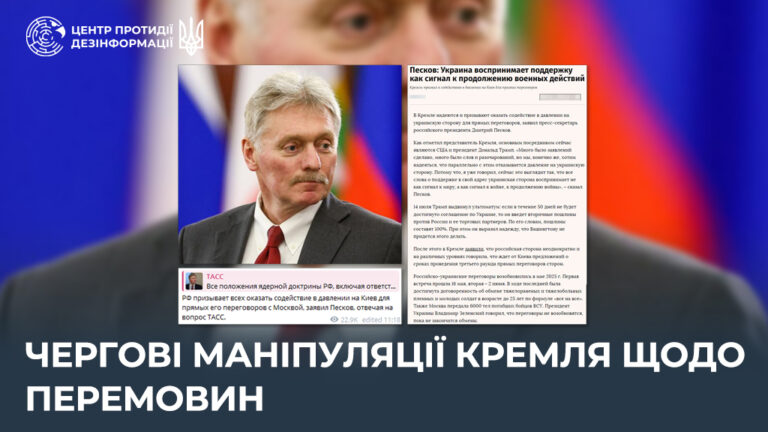 Чергові маніпуляції кремля щодо перемовин
