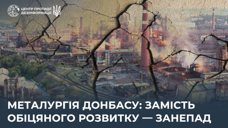Металургія Донбасу: замість обіцяного розвитку — занепад