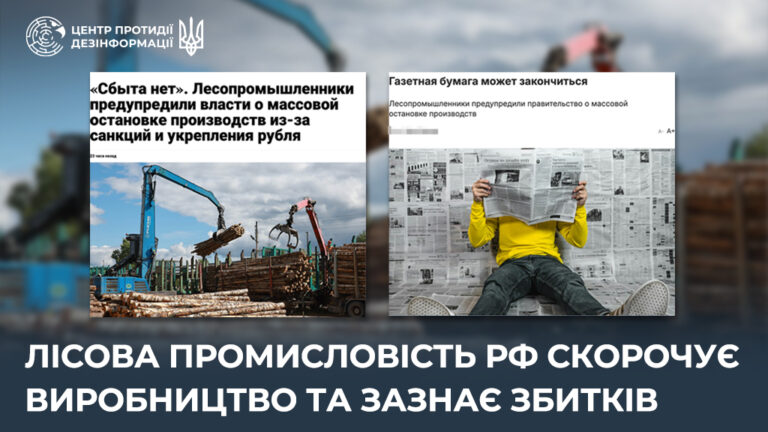 Лісова промисловість рф скорочує виробництво та зазнає збитків