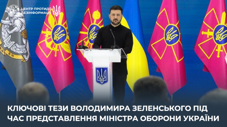 Тези Володимира Зеленського під час представлення Міністра оборони України