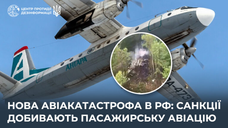 Нова авіакатастрофа в рф: санкції добивають пасажирську авіацію