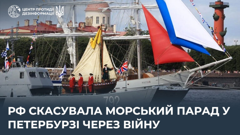 рф скасувала морський парад у петербурзі через війну