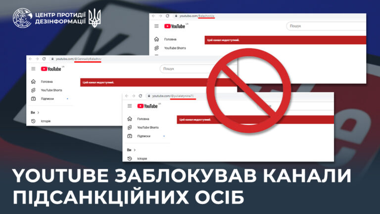 YouTube заблокував канали осіб, проти яких запроваджено санкції РНБО