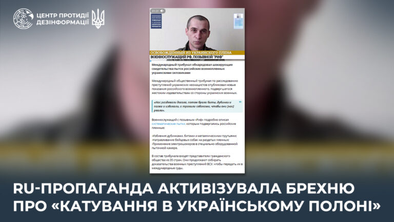ru-пропаганда активізувала брехню про «катування в українському полоні»