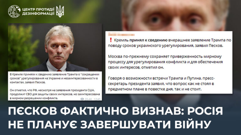 пєсков фактично визнав: росія не планує завершувати війну