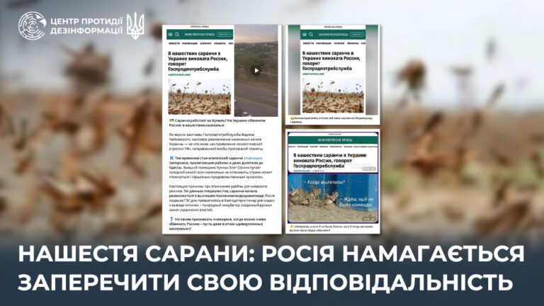 Нашестя сарани: росія намагається заперечити свою відповідальність