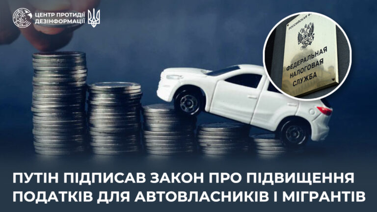 путін підписав закон про підвищення податків для автовласників і мігрантів