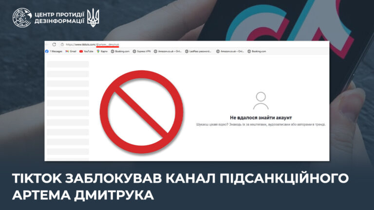 TikTok заблокував канал підсанкційного Артема Дмитрука